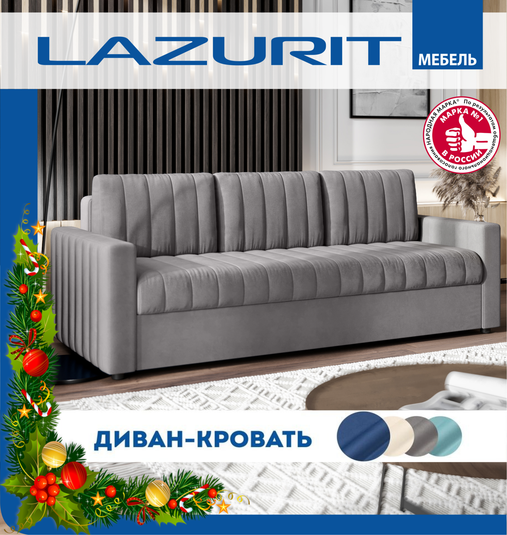 Диван-кровать Lazurit Сатурдэй 230х97,5х89, серый