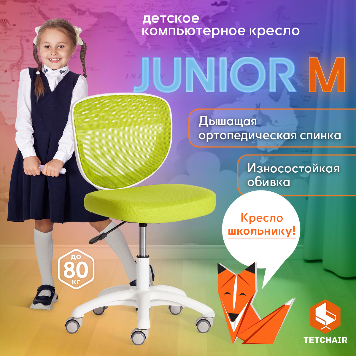 Кресло компьютерное TetChair Junior M на колесиках для школьника , зеленый