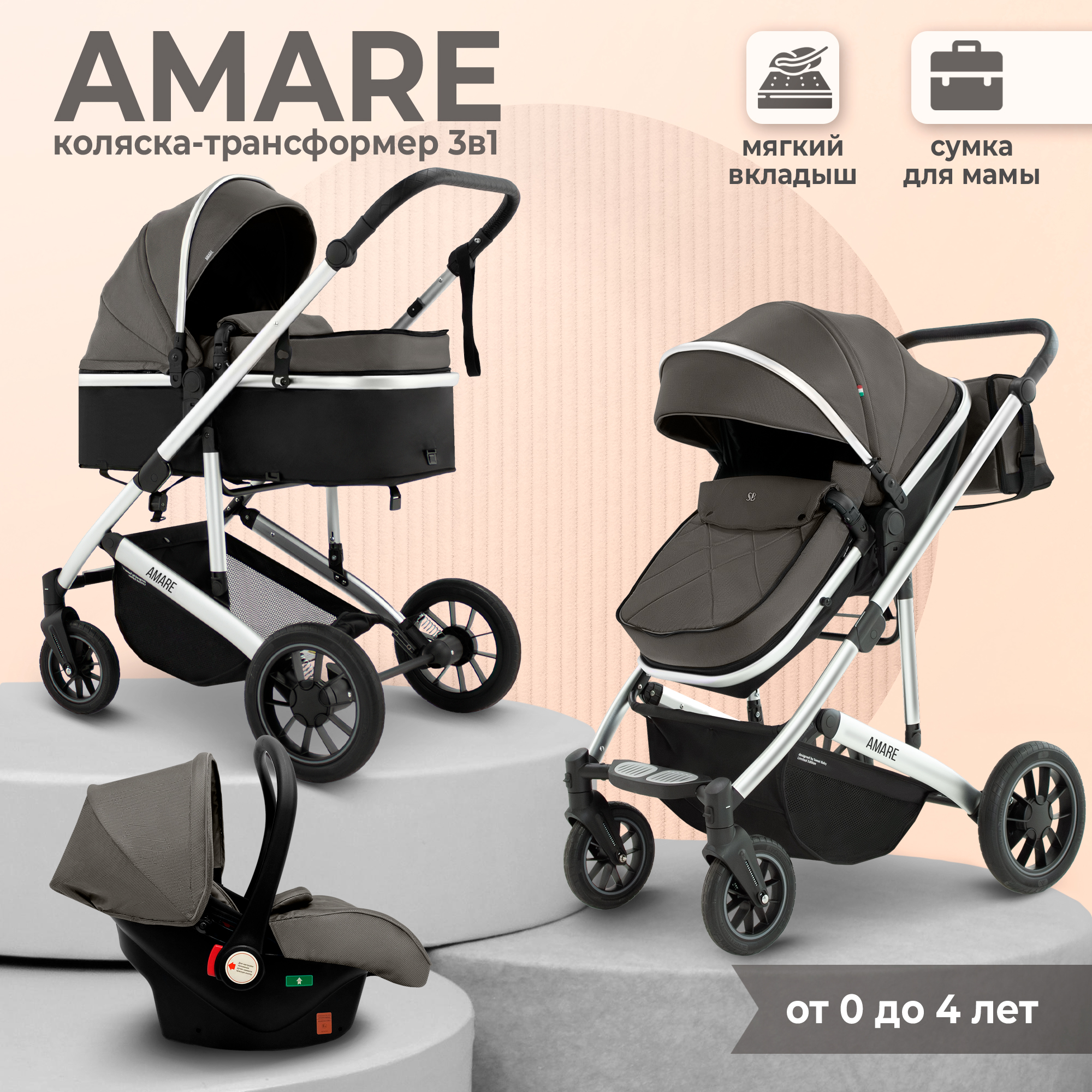 

Коляска Sweet Baby Amare 3в1 Brown, Amare 3в1