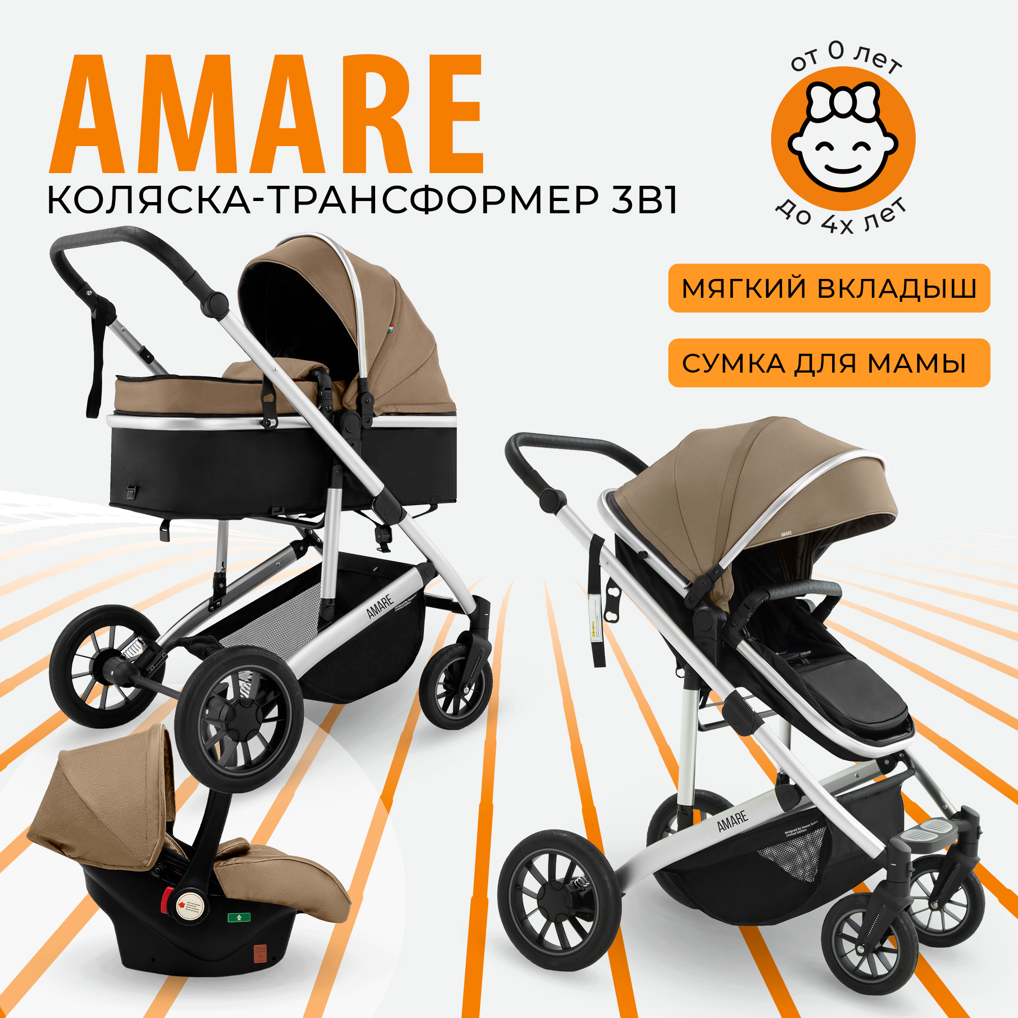 Коляска Sweet Baby Amare 3в1 Beige 22490₽