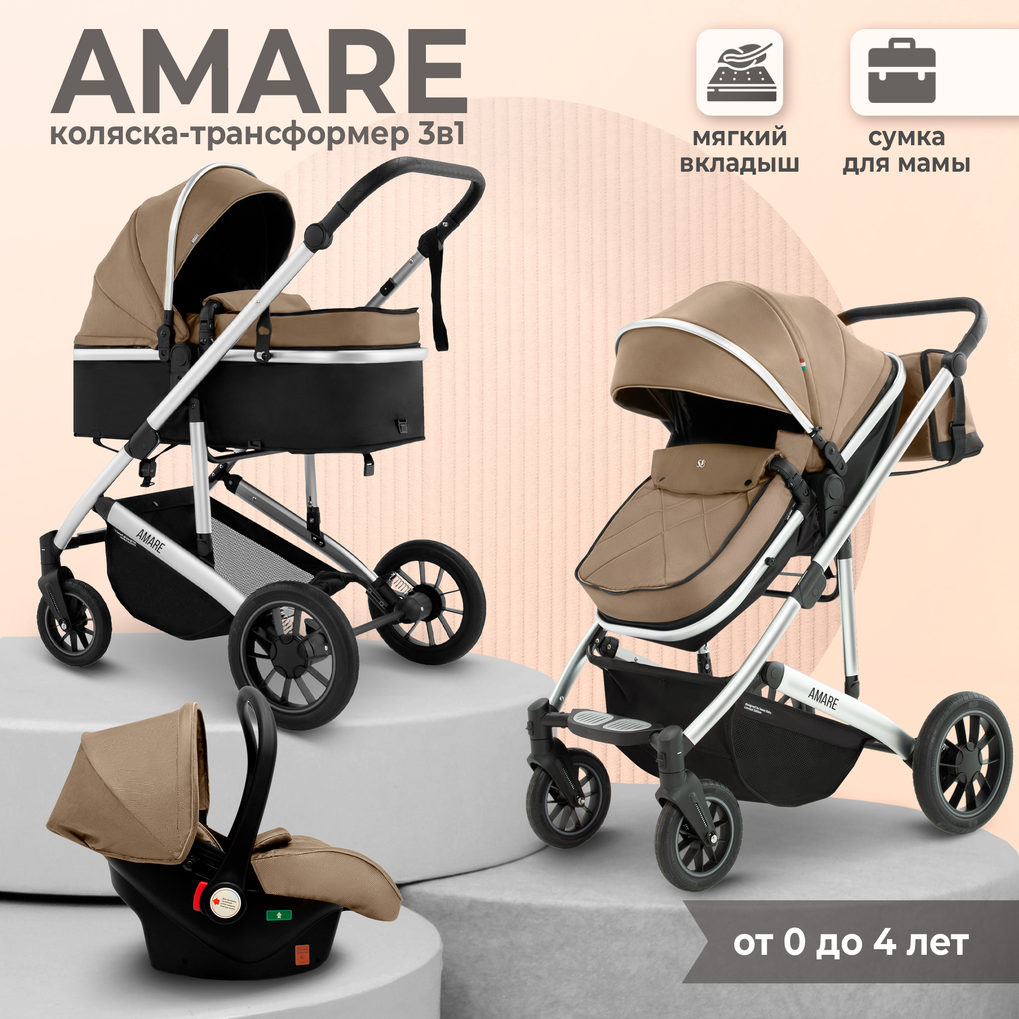 Коляска Sweet Baby Amare 3в1 Beige