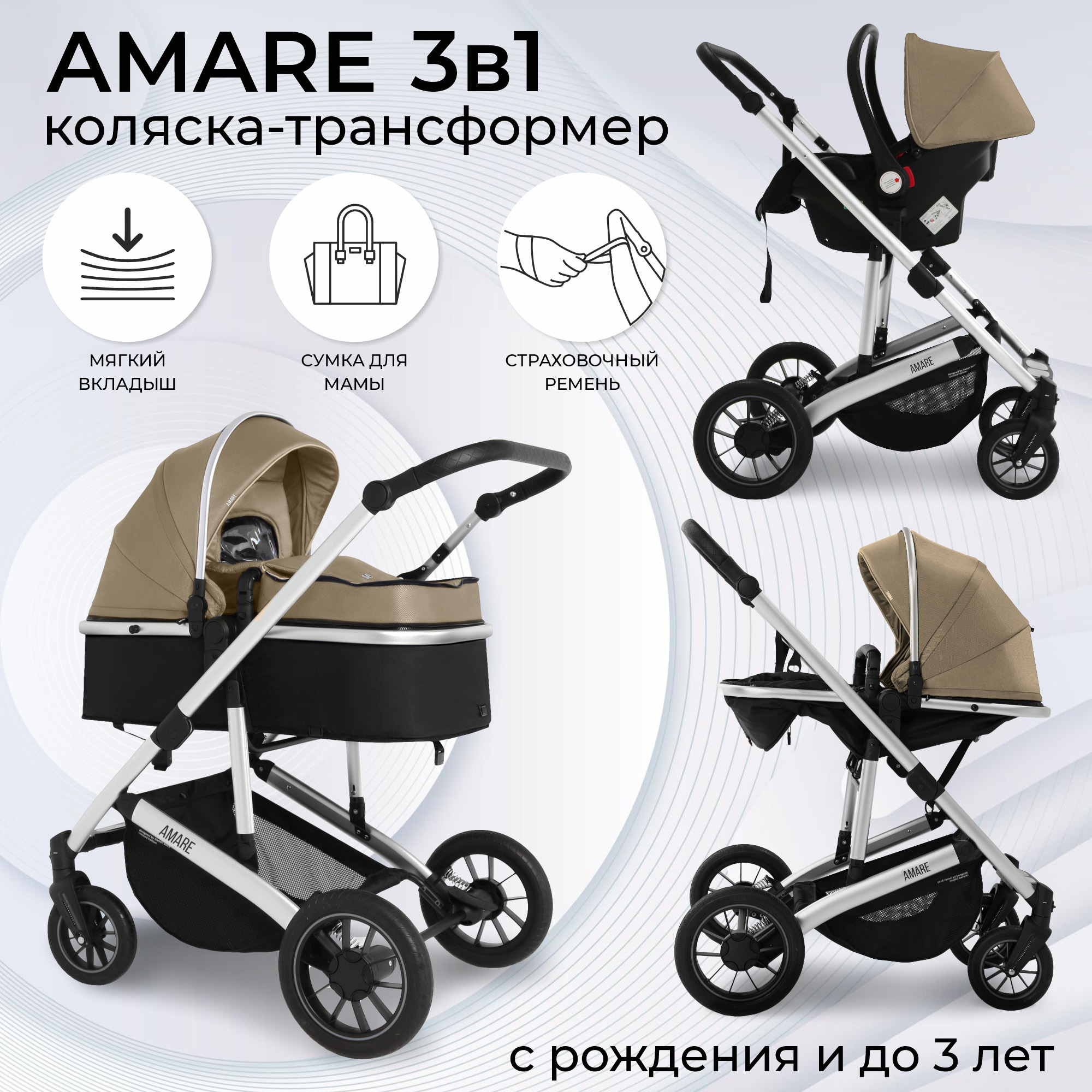 Коляска Sweet Baby Amare 3в1 Beige