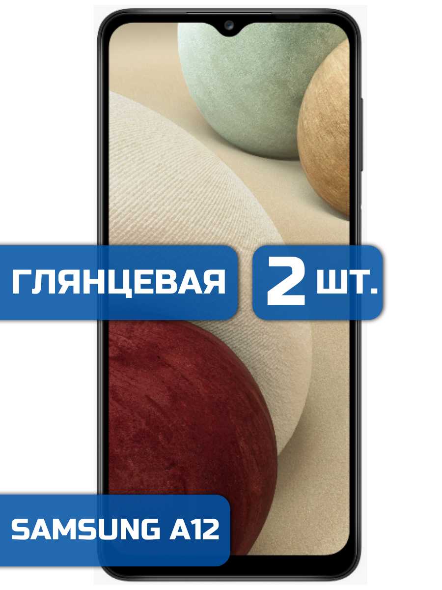 

Защитная гидрогелевая пленка на экран телефона Samsung A12 (2 шт)