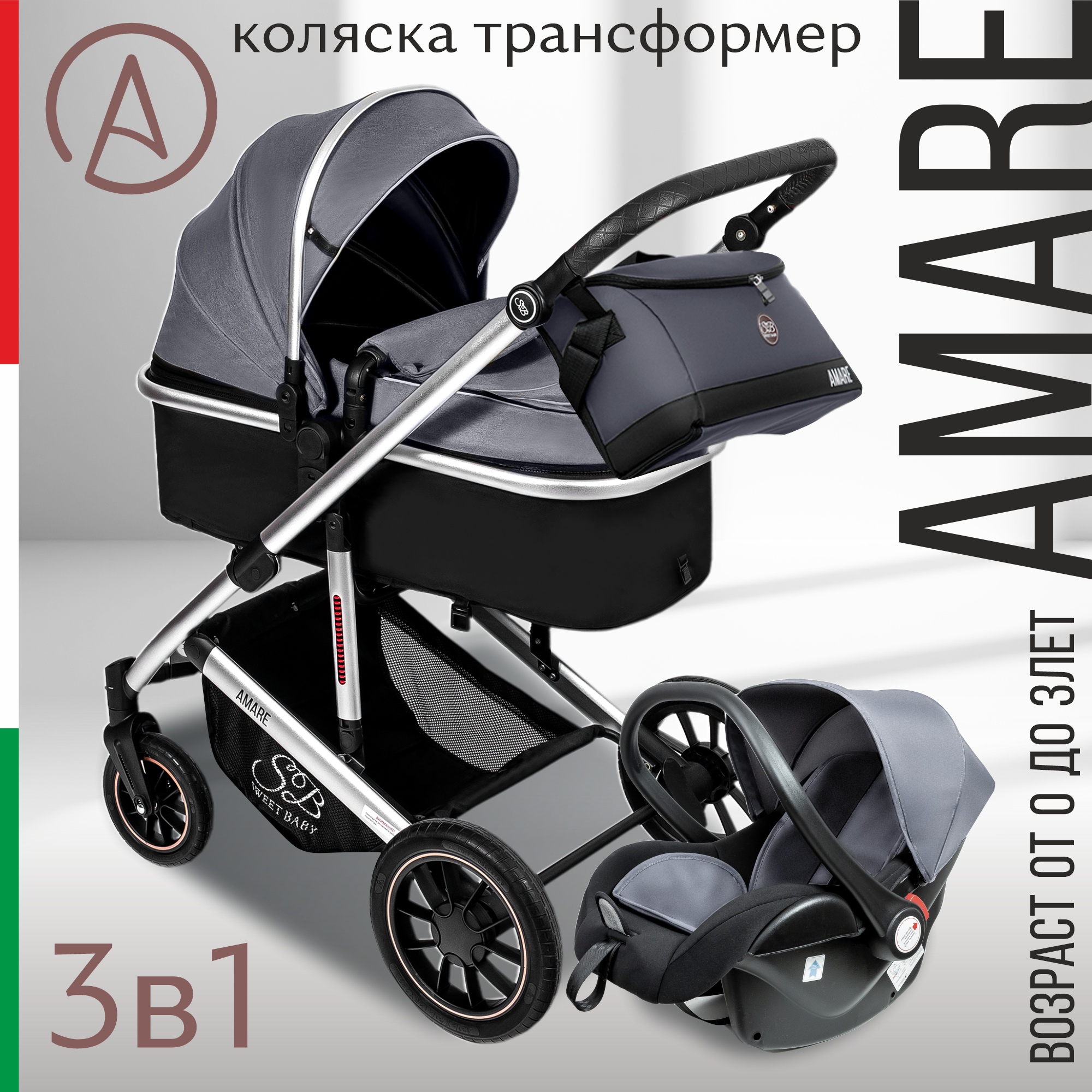 Коляска Sweet Baby Amare 3в1 Grey