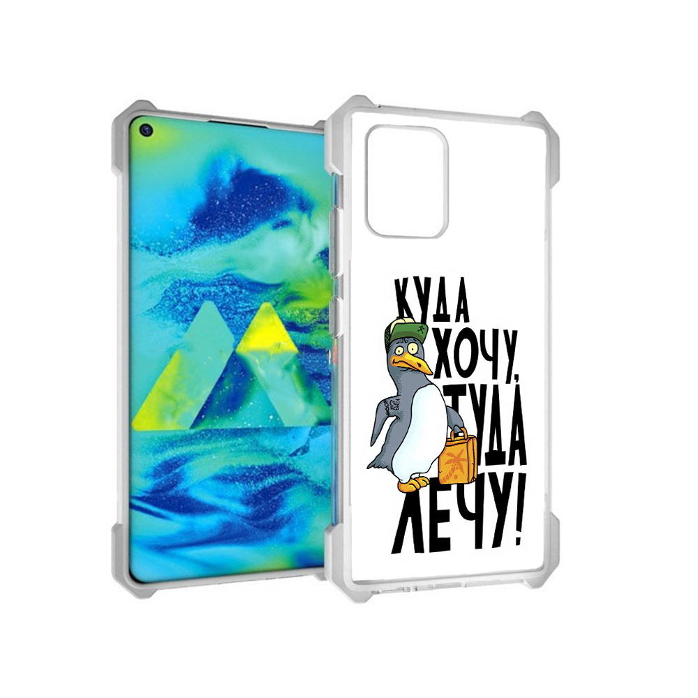 

Чехол MyPads Tocco для Samsung Galaxy S10 Lite куда хочу туда лечу (PT143840.502.430), Прозрачный, Tocco