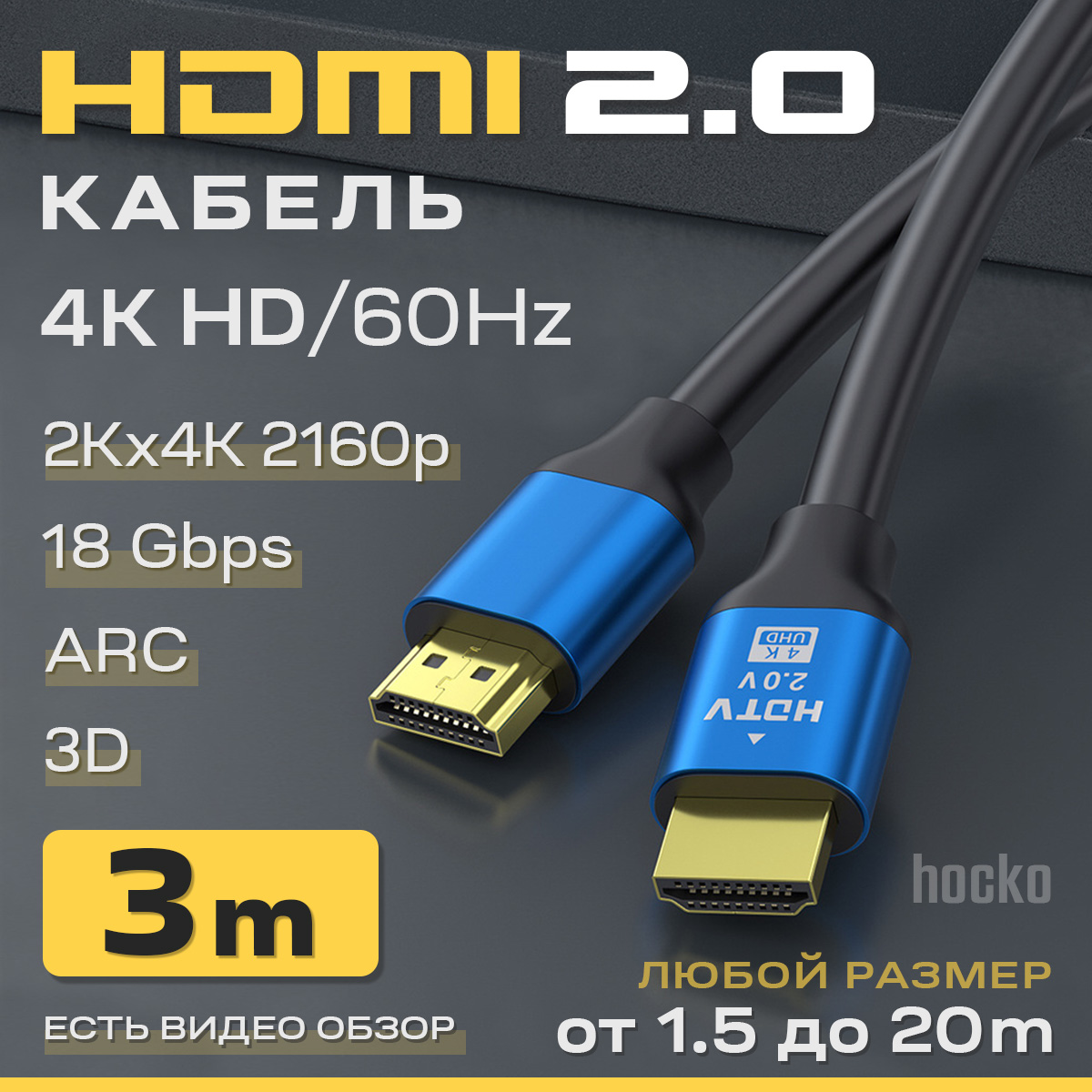 HDMI кабель 3м 2.0 4К, hocko, для телевизора, приставки, проектора, монитора, 20117