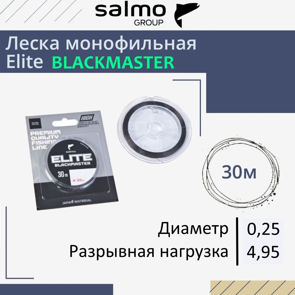 

Леска Salmo Redmaster 0,25 мм 30 метров до 4,95 кг, Redmaster