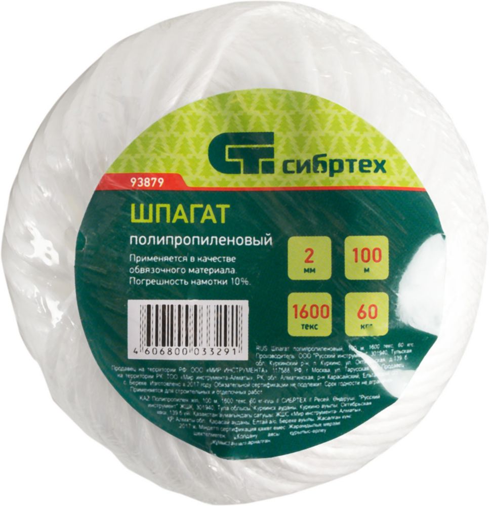 

Шпагат Сибртех 100 м