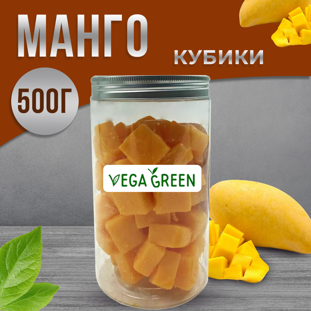 Конфеты манго кубики,VegaGreen, 500 г