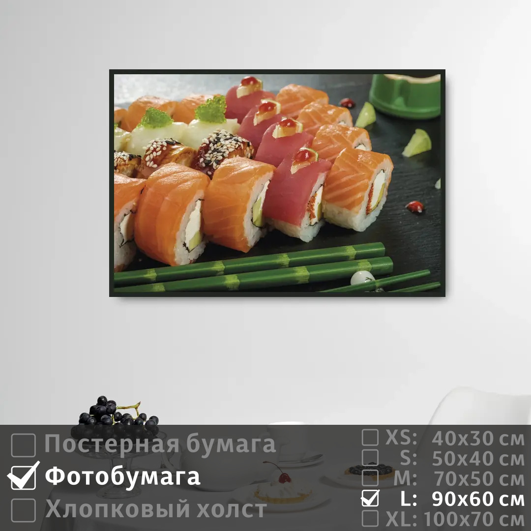 

Постер на фотобумаге ПолиЦентр Суши и роллы 90х60 см, СушиИРоллы