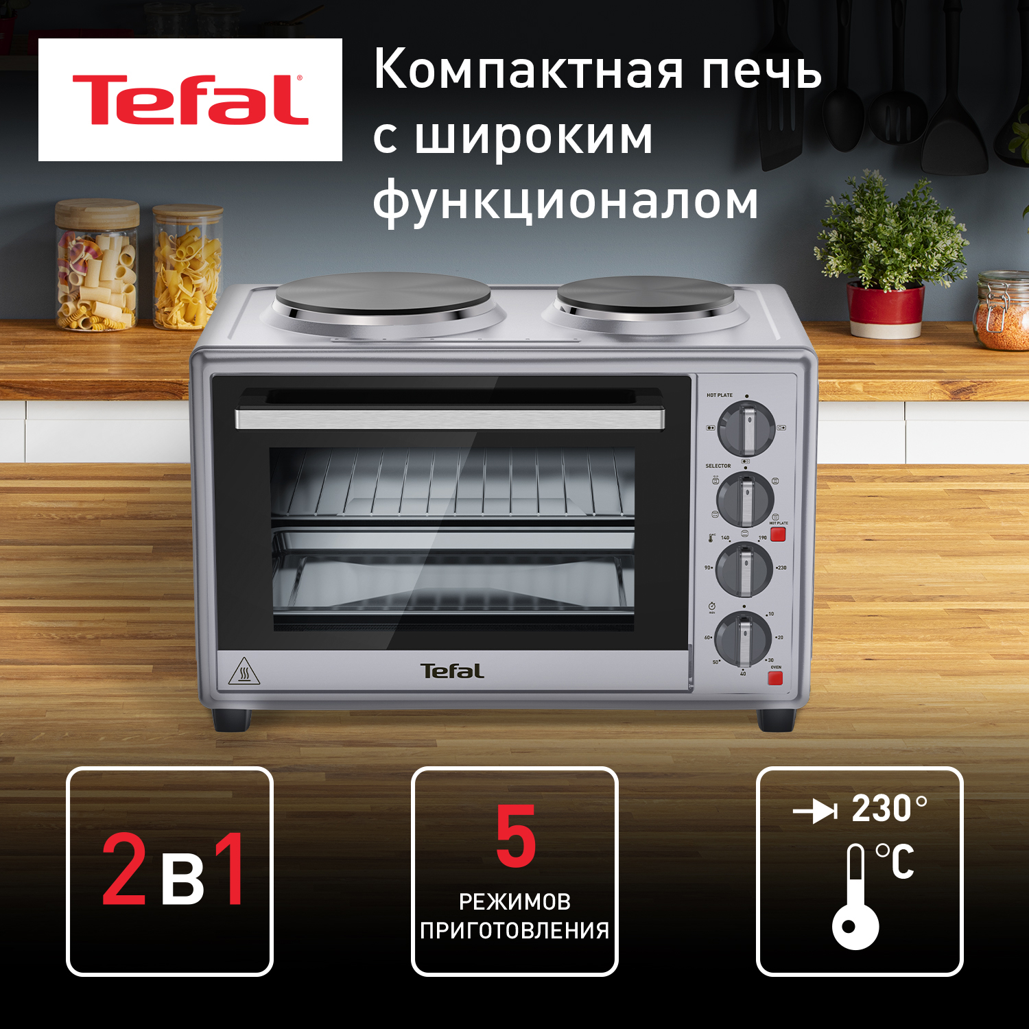 Мини-печь Tefal Optimo OF463D30, серебристый/черный