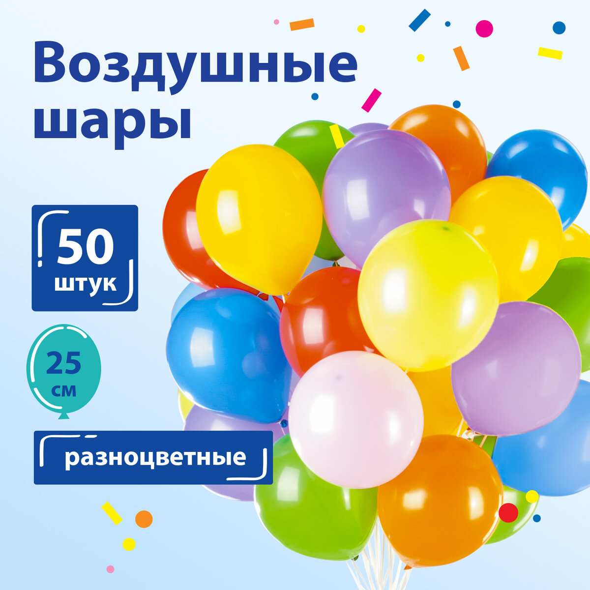 

Набор шаров Золотая сказка 10 -25 см, 50 штук, 10 цветов, пакет, Красный;синий;фиолетовый;зеленый;белый;розовый, 1017