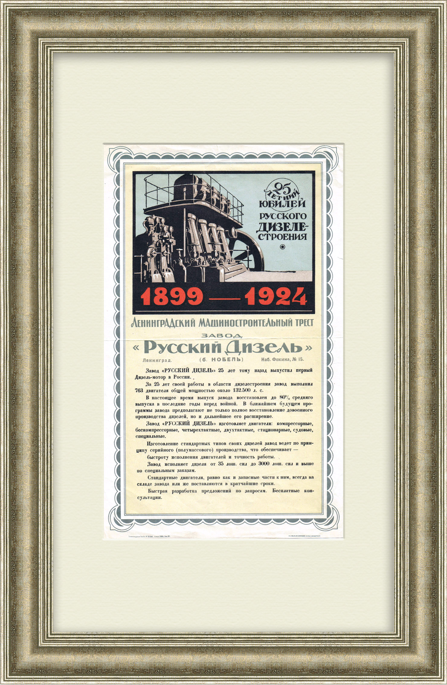 

Дизельное машиностроение, листовка 1924 года