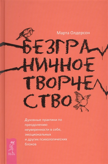 фото Книга безграничное творчество весь