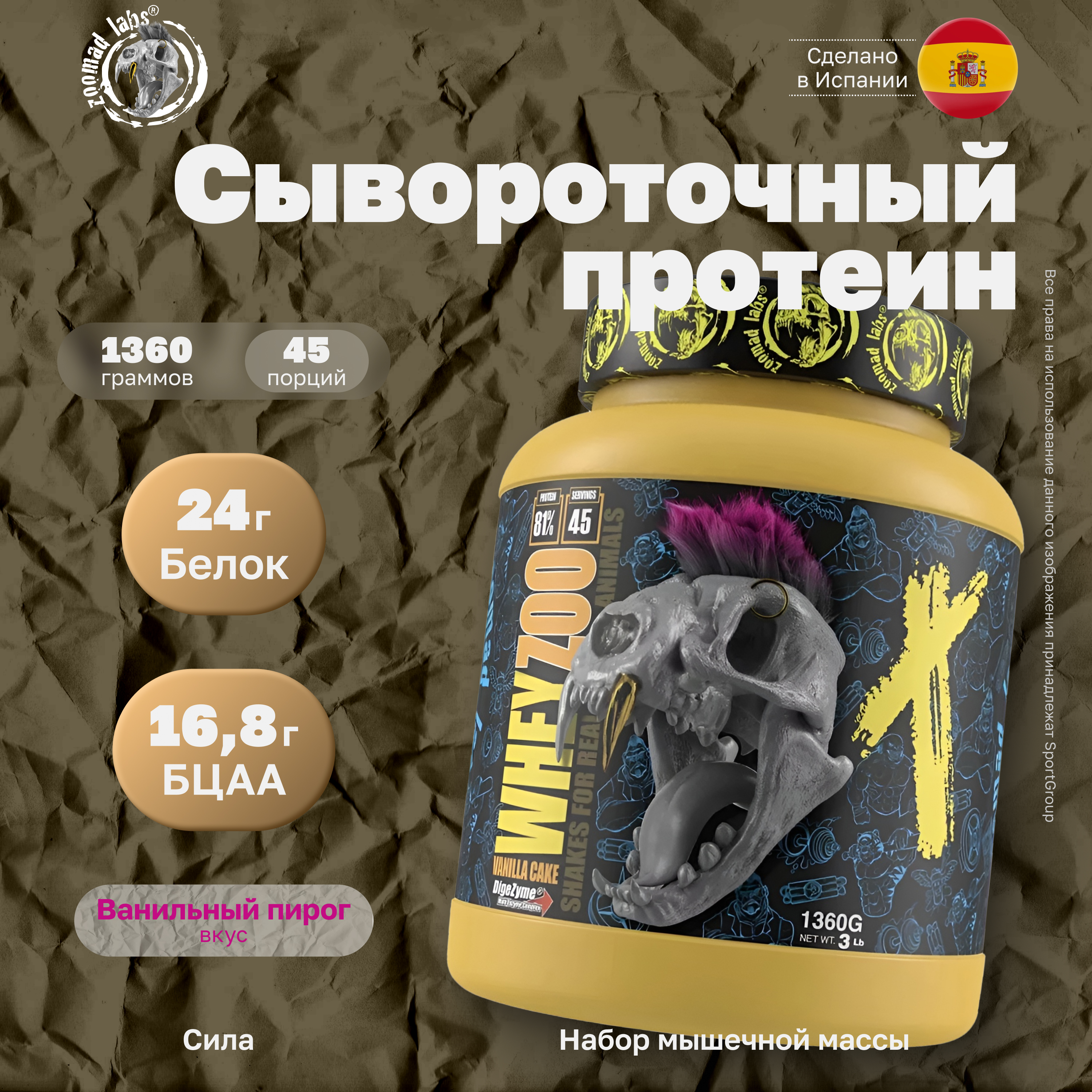 Протеин Сывороточный Zoomad labs WHEY ZOO 1360 г. 45 порций, Ванильный пирог