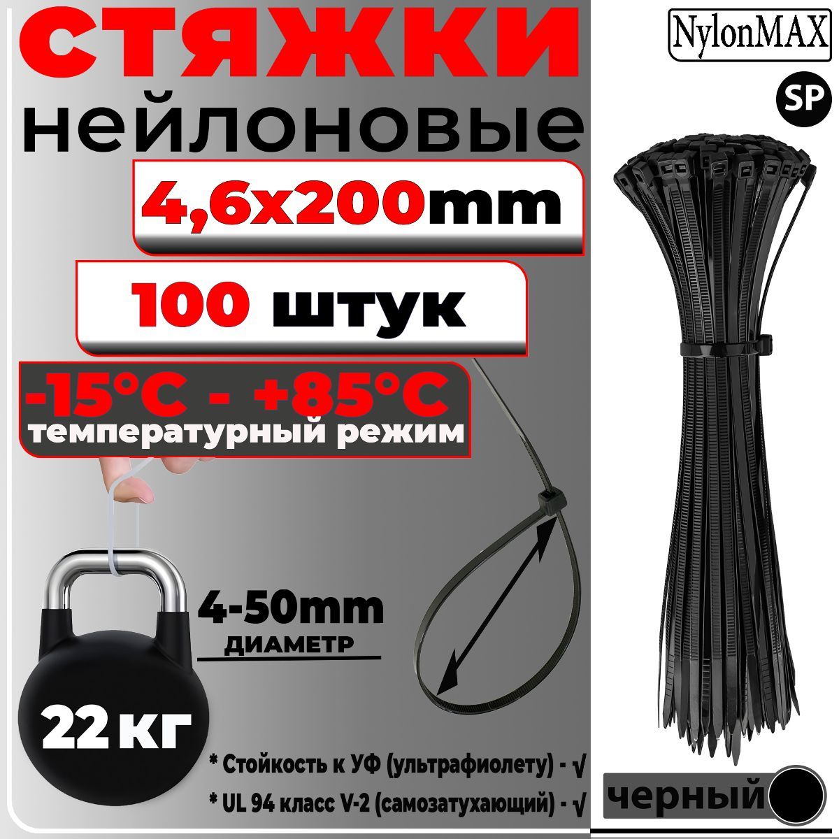 Стяжка  NylonMAX 4,6х200, белый, 100 шт. кабельная (хомут) пластиковая/нейлоновая стяжка кабельная многоразовая европартнер prm 7 5x120 мм нейлон 50 шт