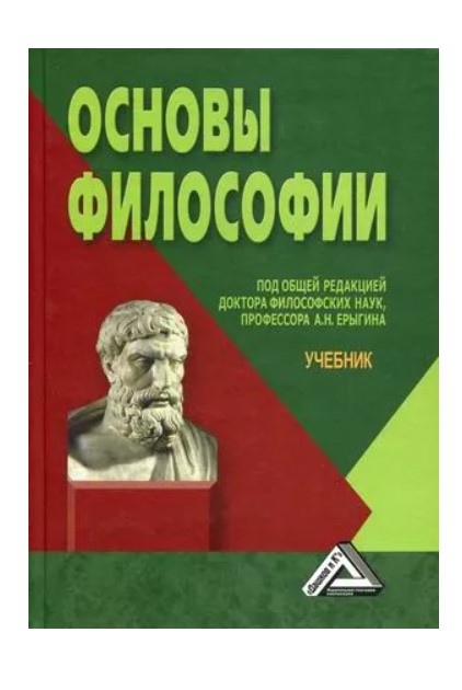 фото Книга основы философии стрекоза