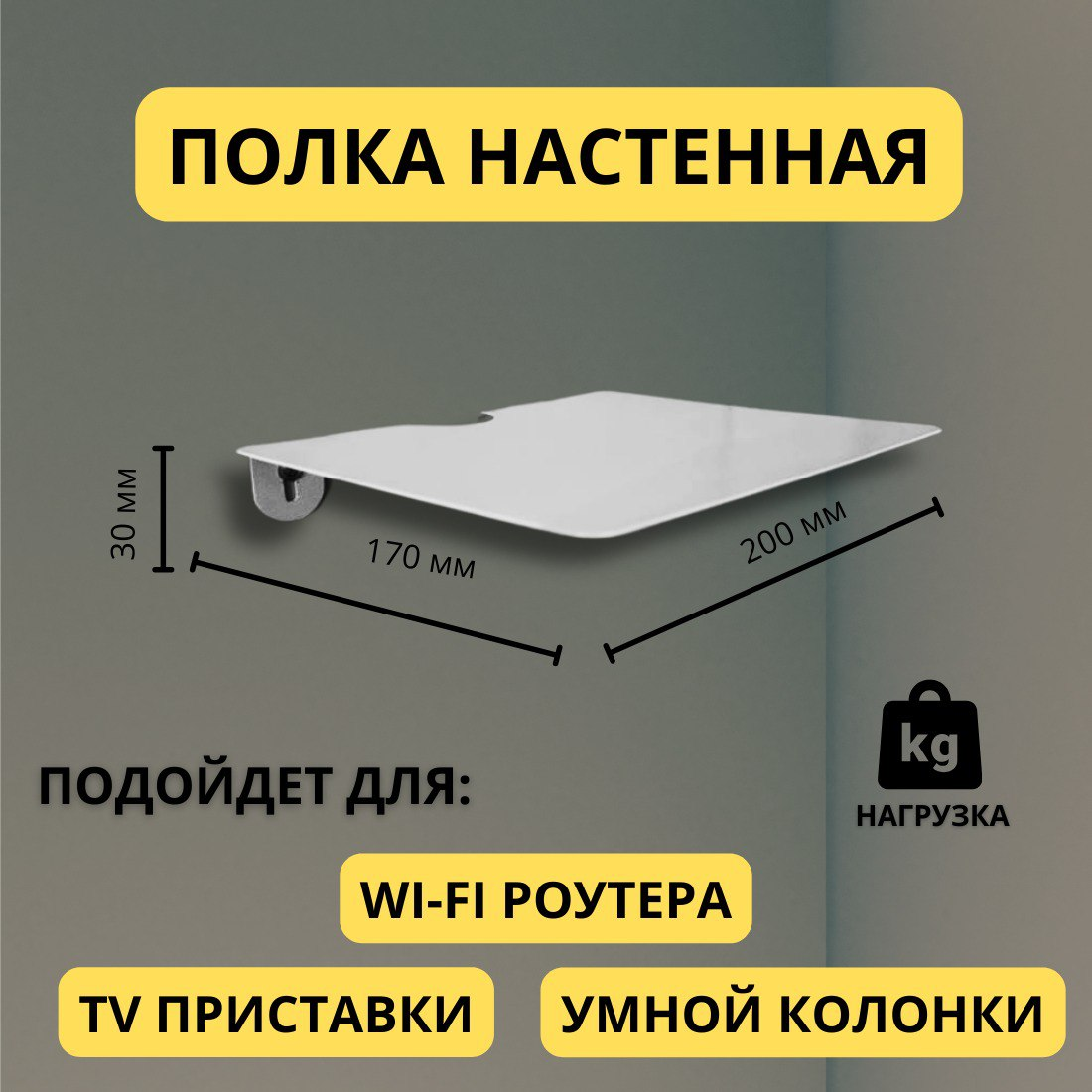 Полка для роутера на стену, универсальная для ресивера, тв приставки, – светло-серая 600009664360 Светлый, серый