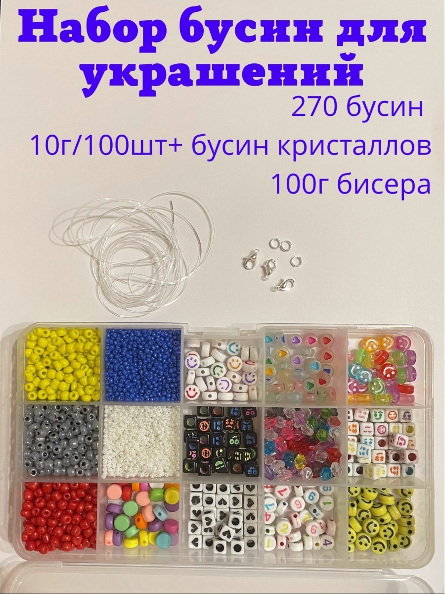 

Бусины смайлики Набор бусин для украшений, браслетов Набор для рукоделия