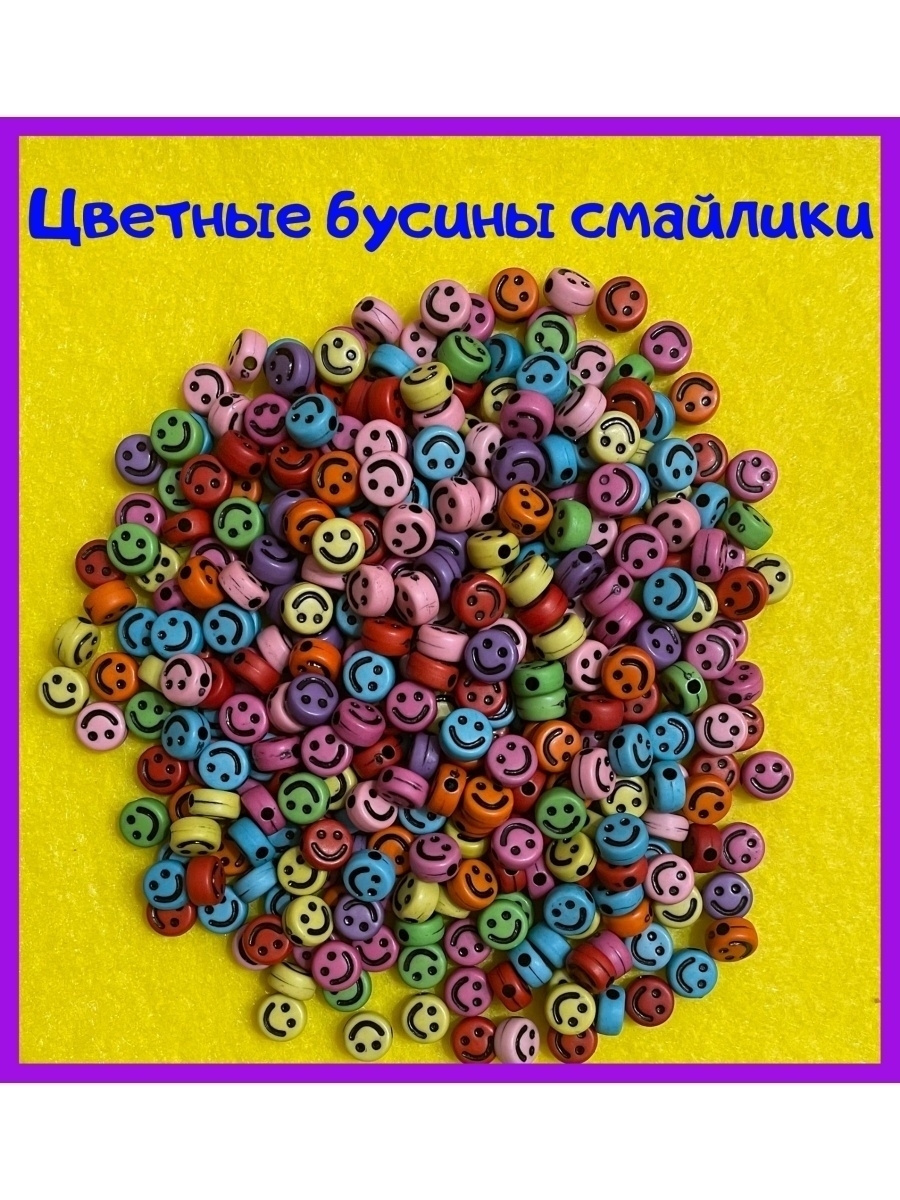 

Бусины смайлики для браслетов Бусины для украшений, для рукоделия, Разноцветный