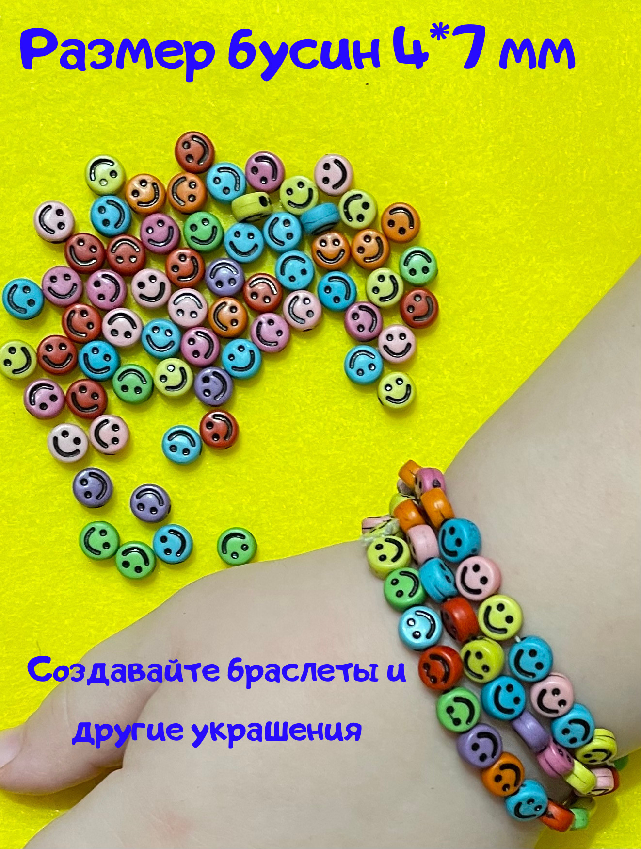 

Бусины для браслетов смайлики 140шт, Разноцветный