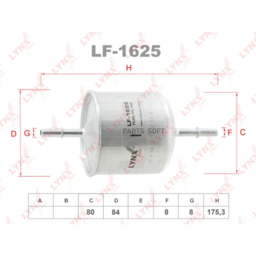 

Фильтр топливный LF-1625