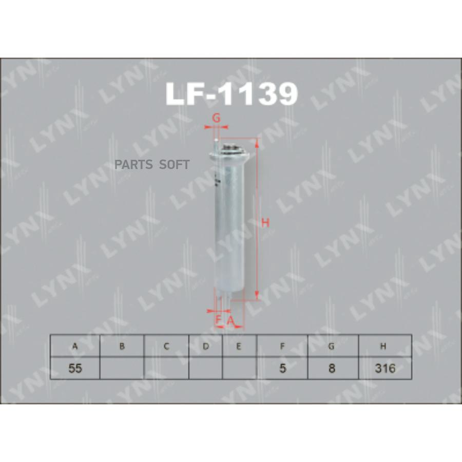 

Фильтр топливный LF-1139