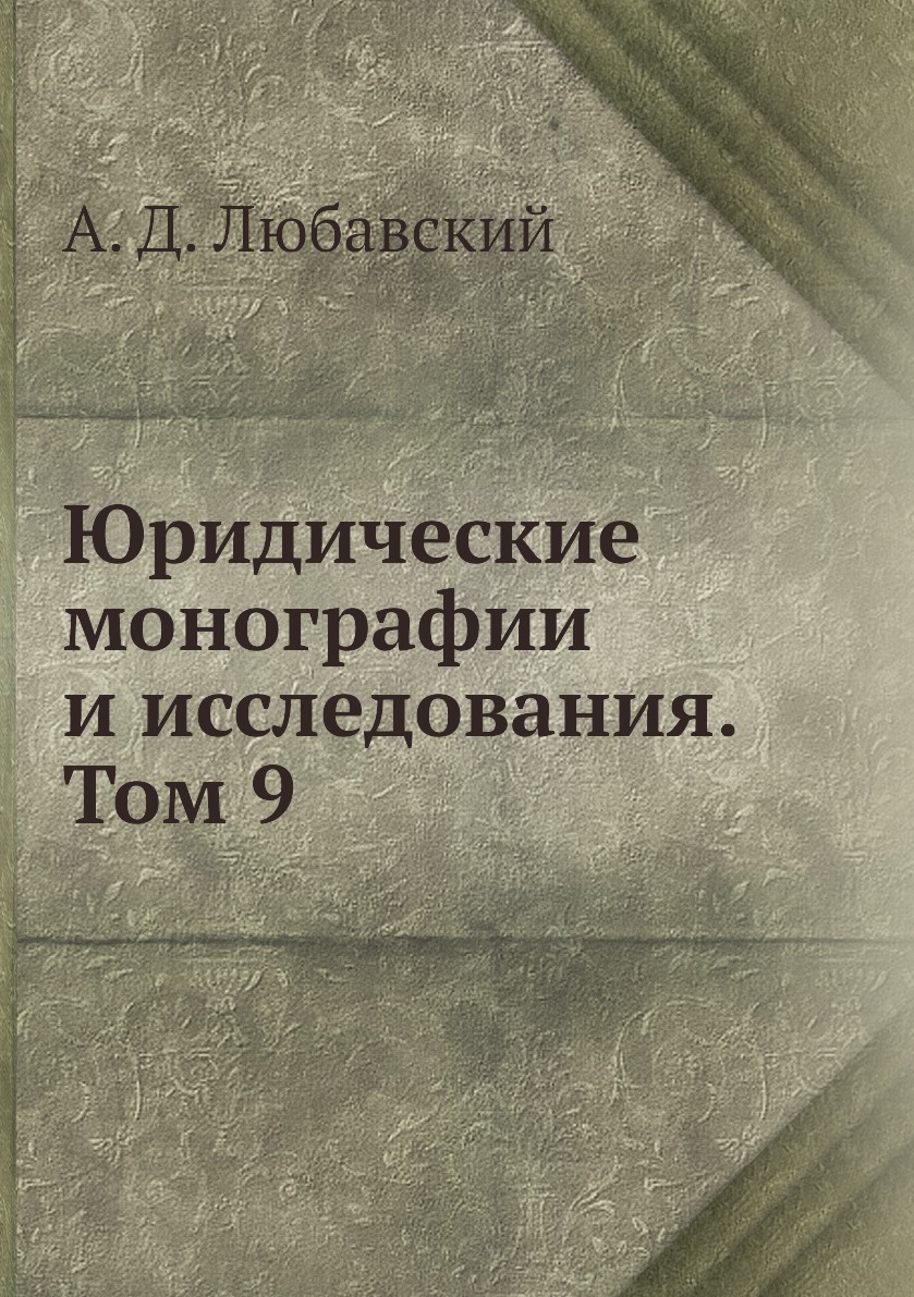 Монографии современных авторов