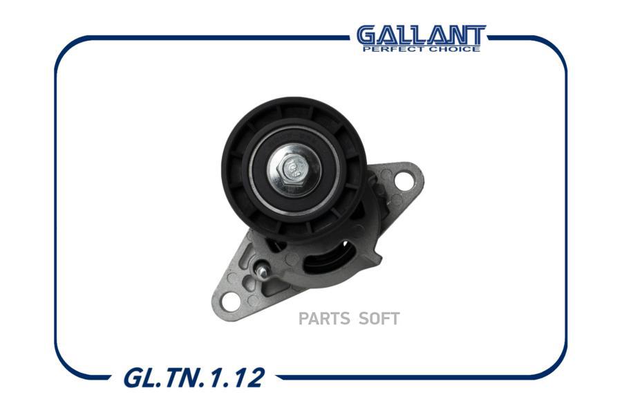 

Ролик приводного ремня Renault Logan 8V 04-, Symbol 98- (+ГУР, +A/C) с натяжителем Gallant