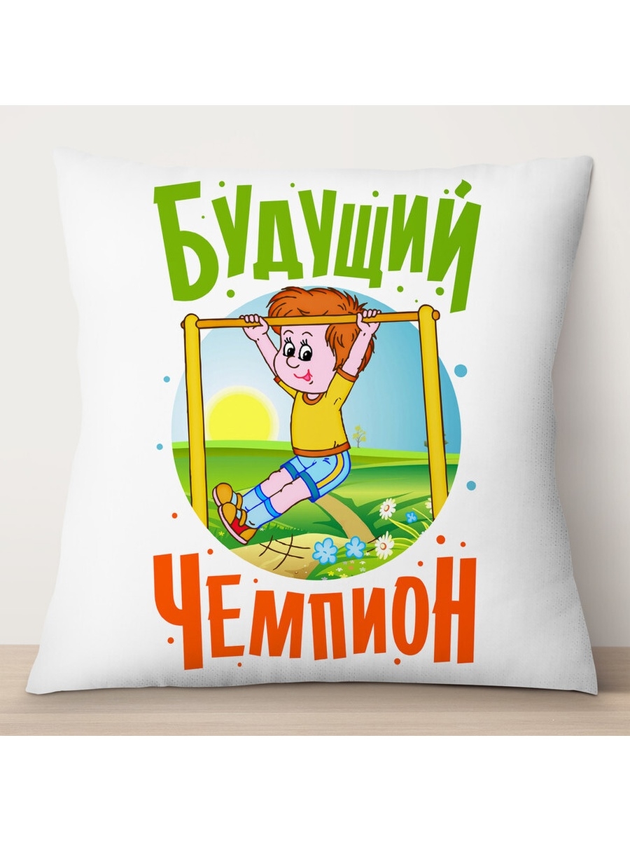 

Декоративная подушка Будущий чемпион, TheSuvenir, 35x35 см