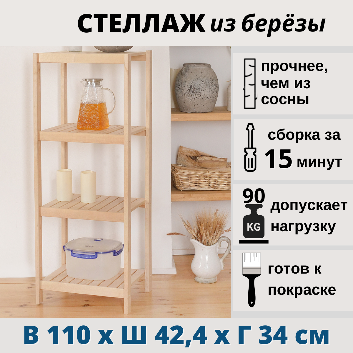 

Стеллаж деревянный напольный SCANDY MEBEL 42,4х34х110 см, из березы