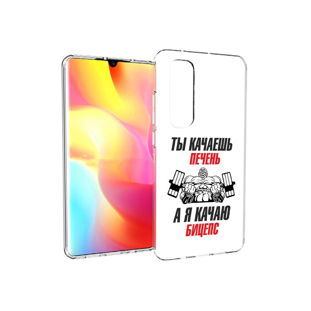 

Чехол MyPads Tocco для Xiaomi Mi Note 10 Lite бодибилдинг качаю бицепс (PT149714.254.235), Прозрачный, Tocco