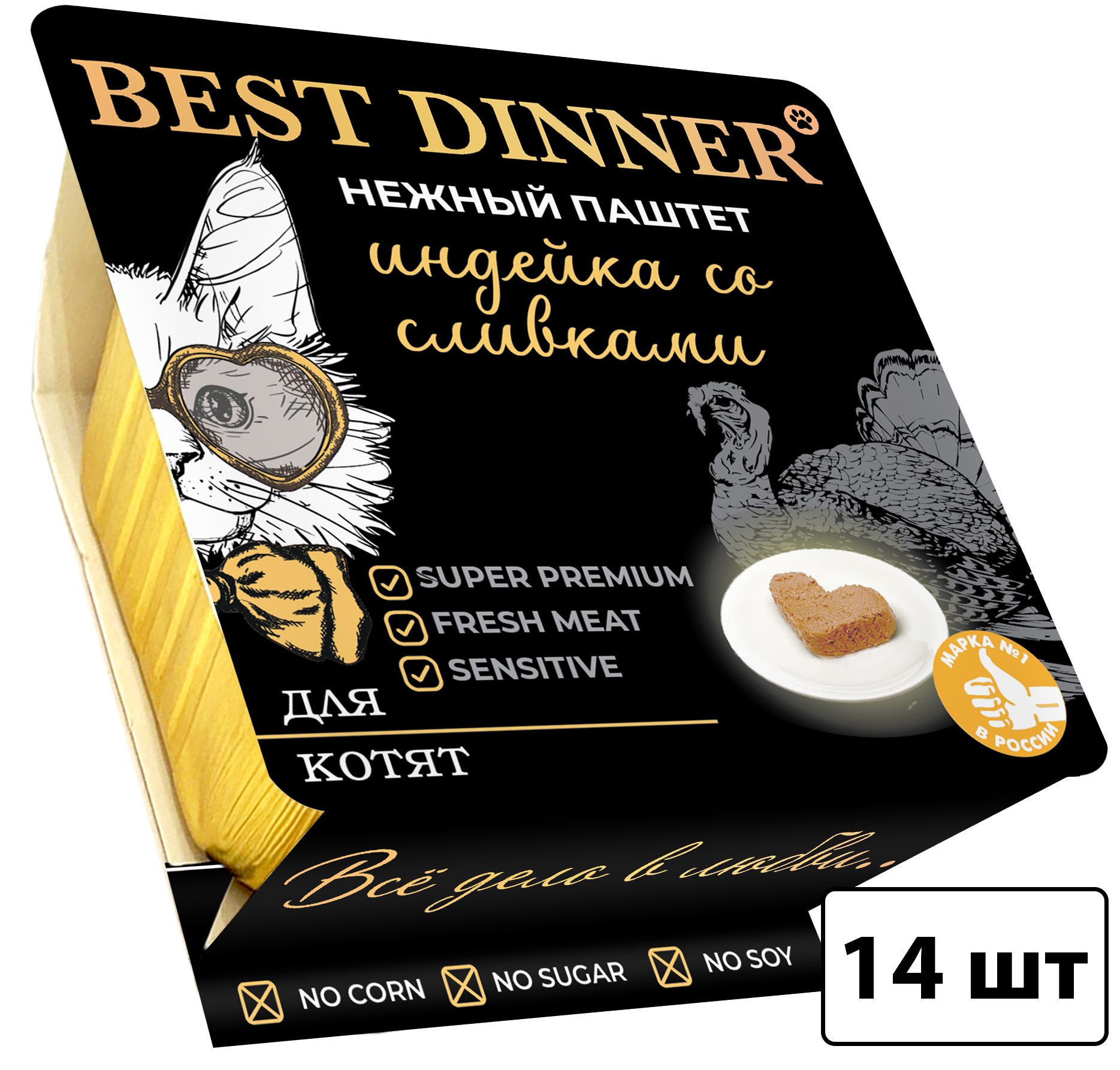 Влажный корм для котят Best Dinner с индейкой и сливками, паштет, 14 шт по 100 г