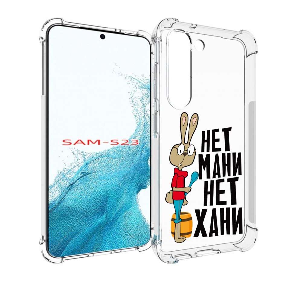 

Чехол MyPads нет мани нет хани для Samsung Galaxy S23, Прозрачный, Tocco