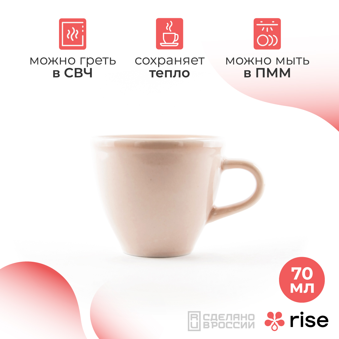 

Чашка RISE BASE 70 мл. розовая, BASERISE