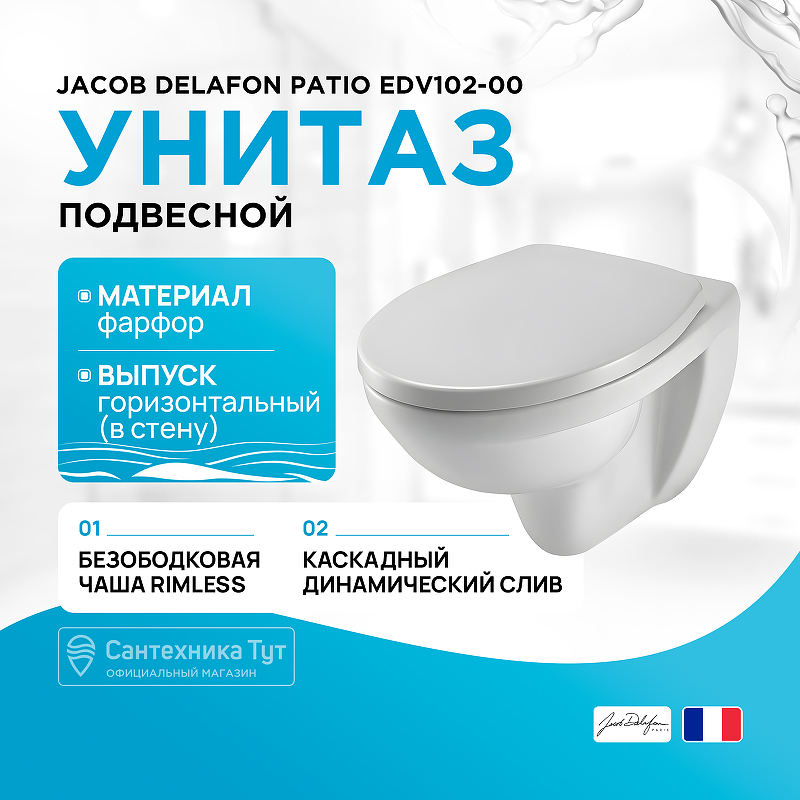 Унитаз подвесной Jacob Delafon Patio Rimless EDV102-00 белый