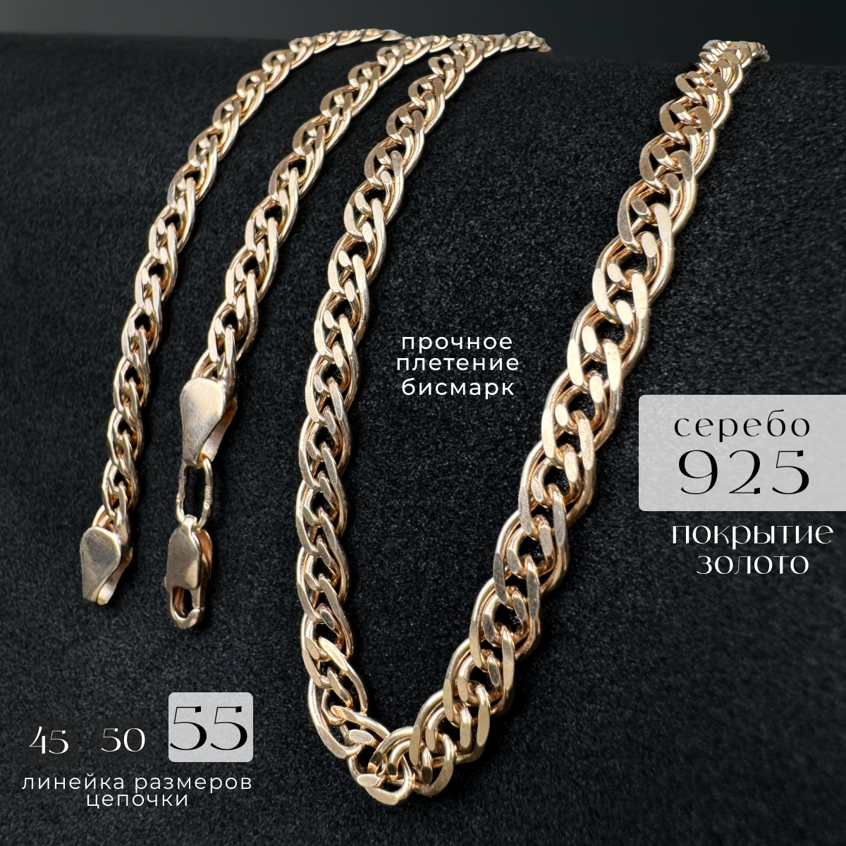 

Цепочка из серебра 55 см Эффект 360-805, 360-805