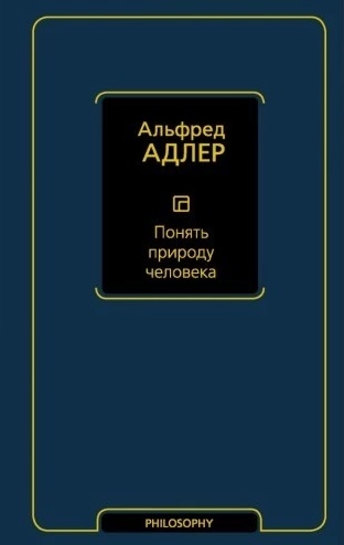 

Книга Понять природу человека