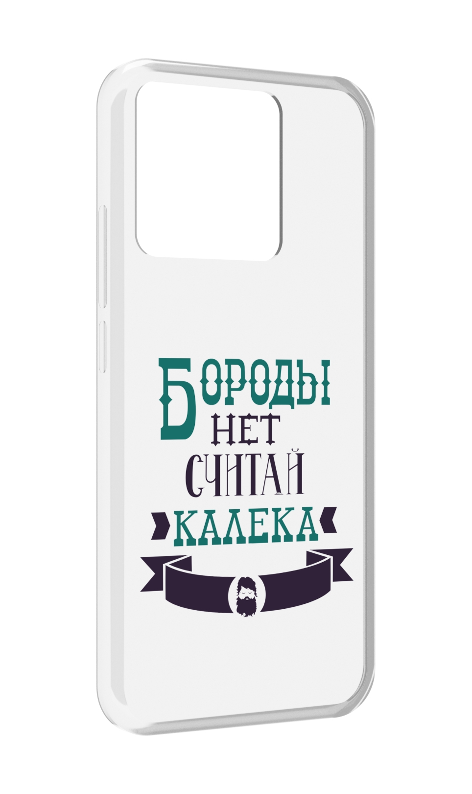 

Чехол MyPads Tocco для Xiaomi Redmi 10A Бороды нет считай калека, Прозрачный, Tocco