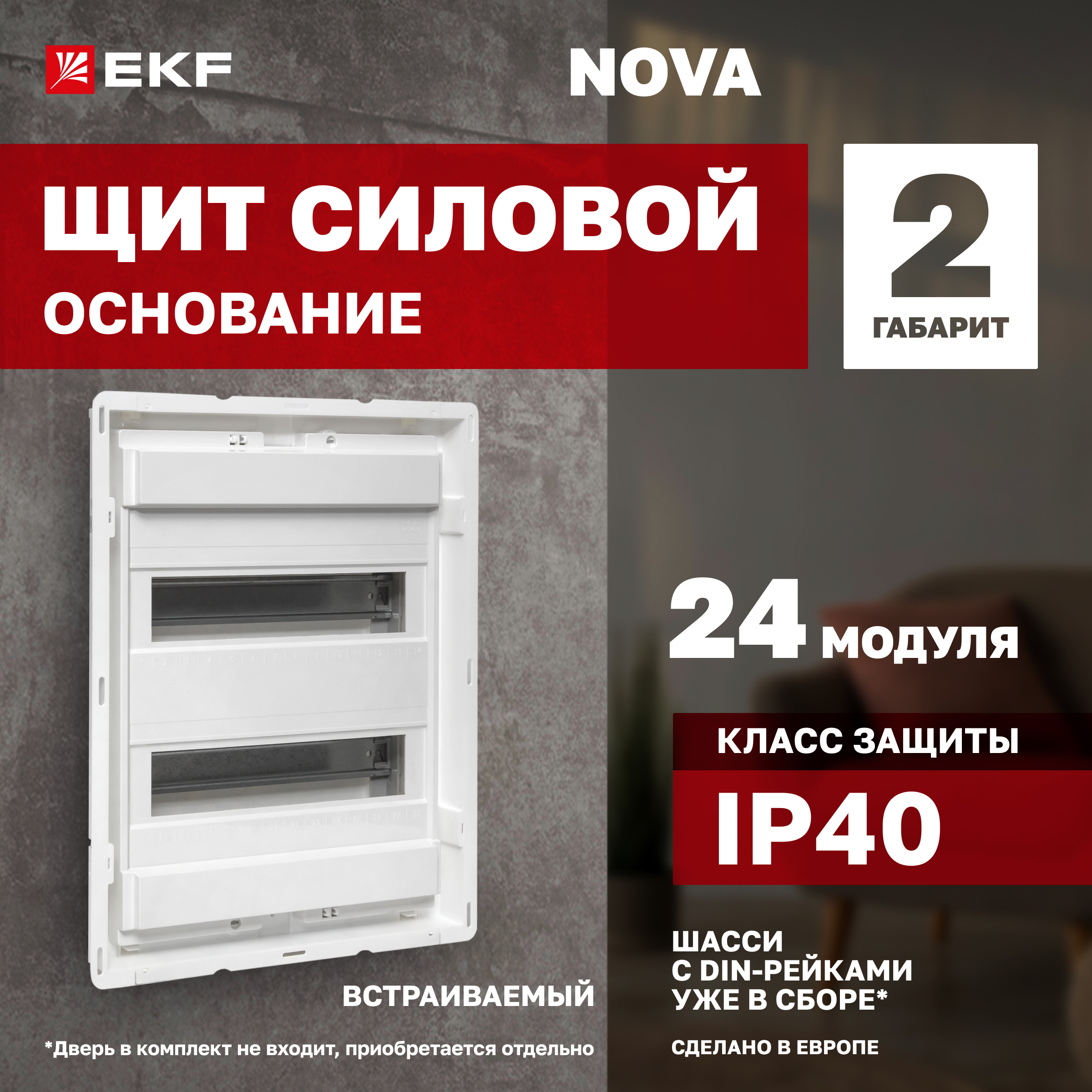

Основание силового щита "Nova" (с DIN-рейками) 24 модулей IP40 EKF PROxima