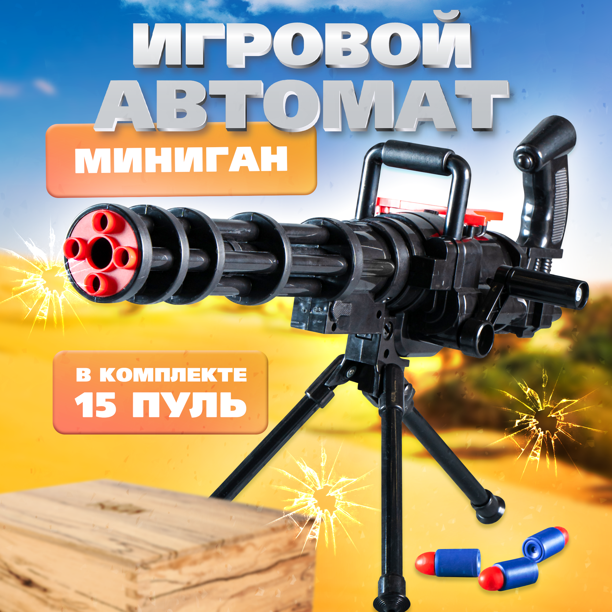 

Автомат игрушечный «Миниган», стреляет мягкими пулями, Черный