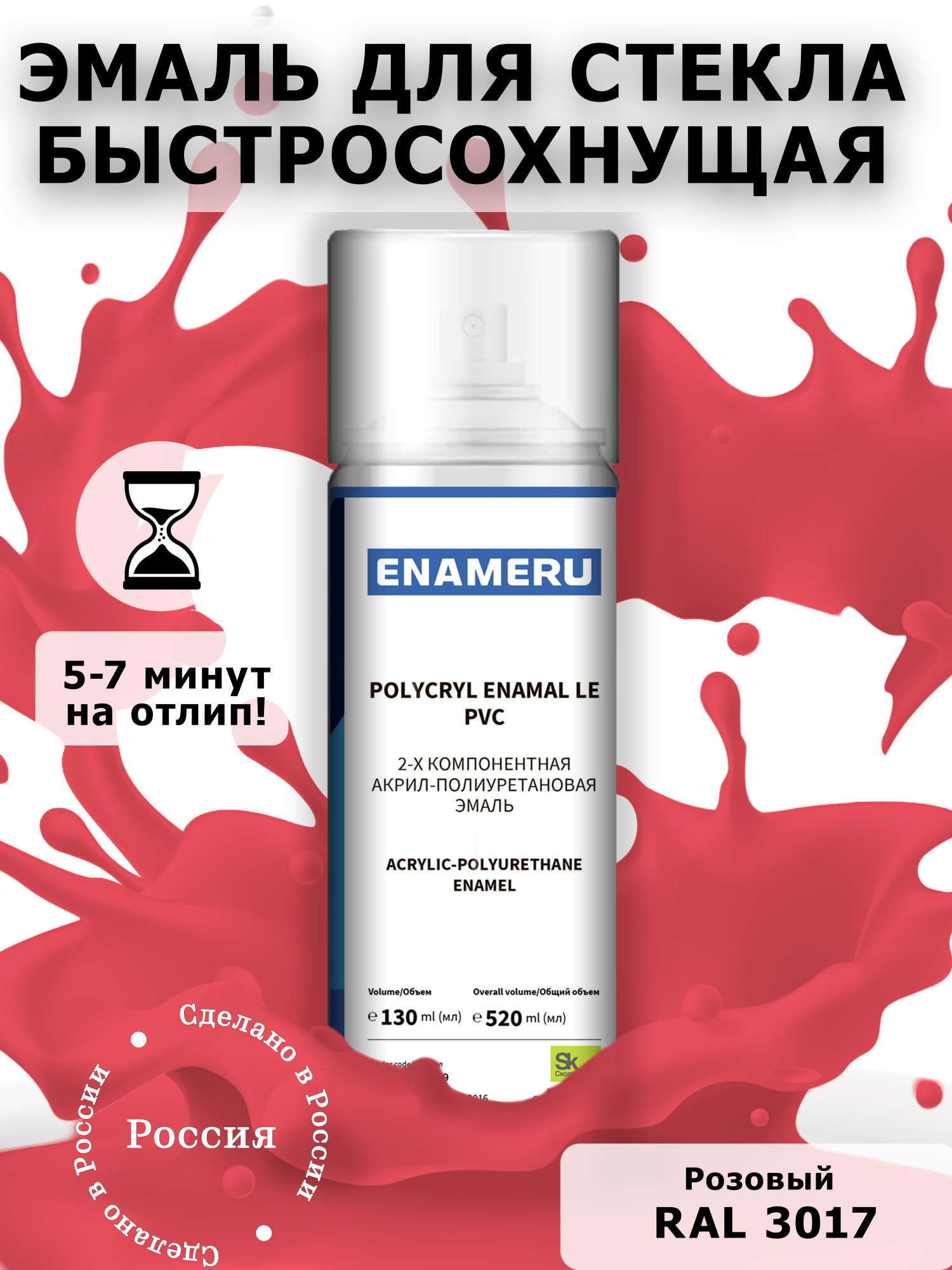 фото Аэрозольная краска enameru для стекла, керамики акрил-полиуретановая 520 мл ral 3017