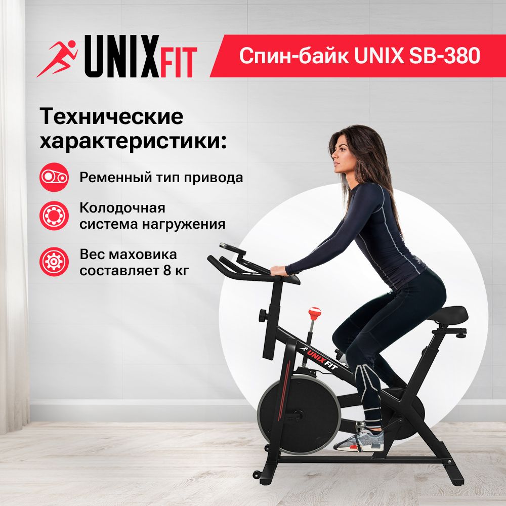 Велотренажер спин-байк UNIX Fit SB-380 для дома, до 100 кг, маховик 8 кг