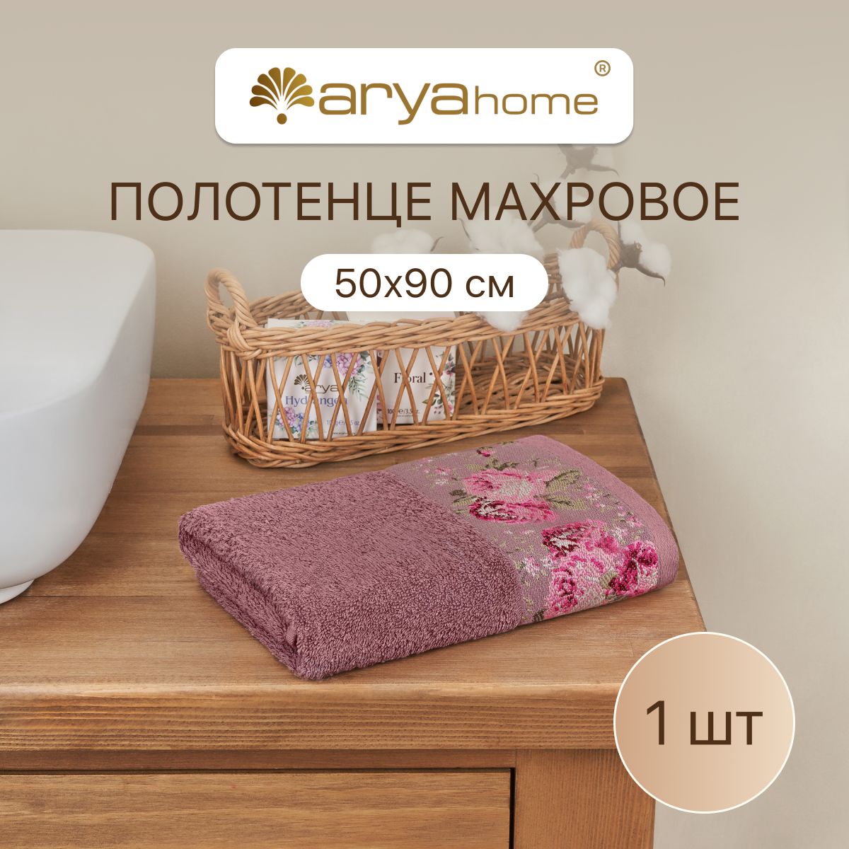 

Полотенце махровое банное 50x90 Desima для ванны, полотенце Arya махровое