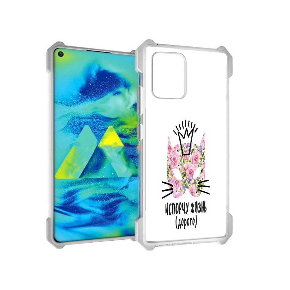 

Чехол MyPads Tocco для Samsung Galaxy S10 Lite испорчу жизнь дорого (PT143840.502.380), Прозрачный, Tocco