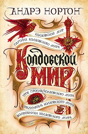 фото Книга колдовской мир азбука