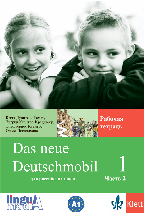 

Книга Das neue Deutschmobil (Русское издание) - 1.2 Рабочая тетрадь