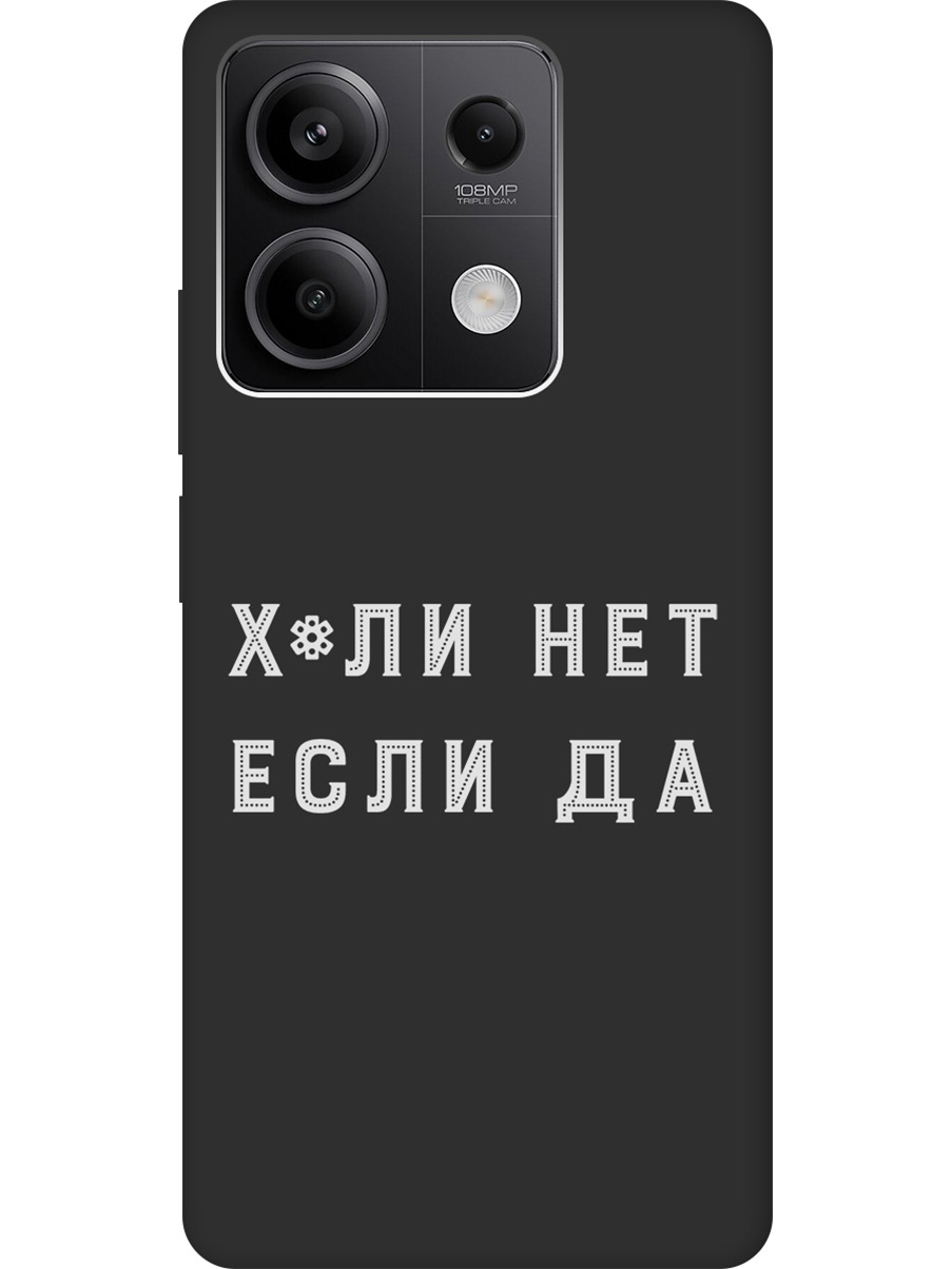 

Силиконовый чехол на Xiaomi Redmi Note 13 5g с рисунком "Почему нет" Soft Touch черный, 20012078