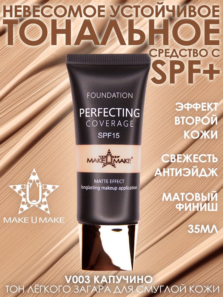 Тональное Средство Make U Make Lingerie Matt Finish Для Смуглой Или Загорелой Кожи