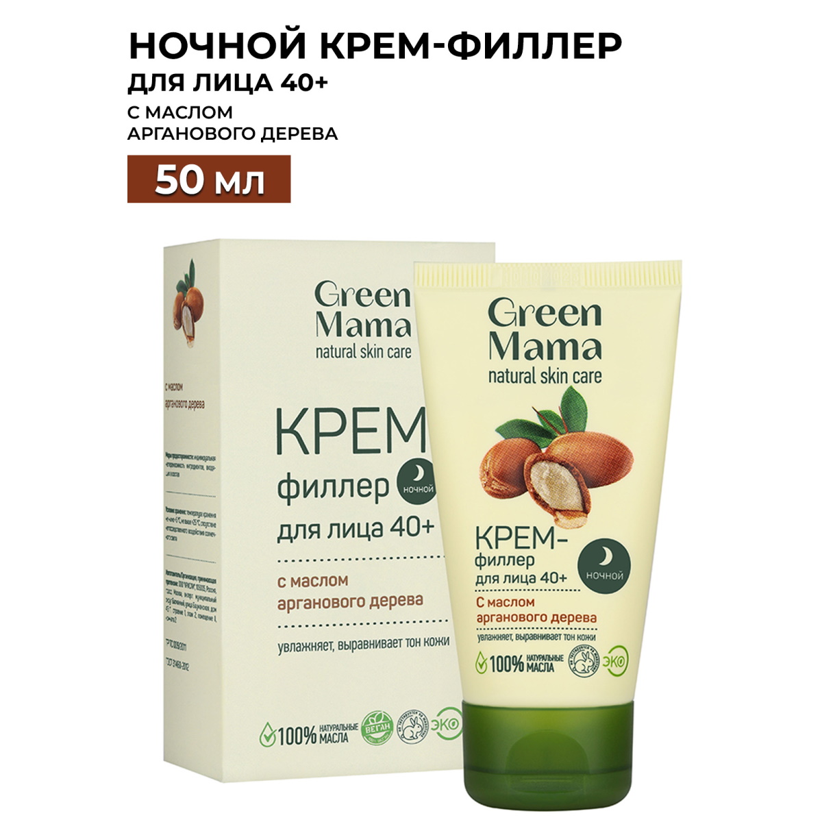 Green Mama Ночной крем-филлер 40 50 мл 999₽